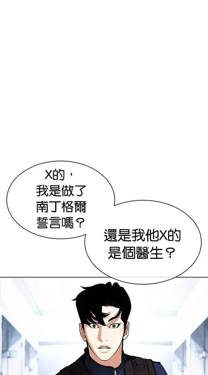 [第447话] 看脸时代[05] 第58页