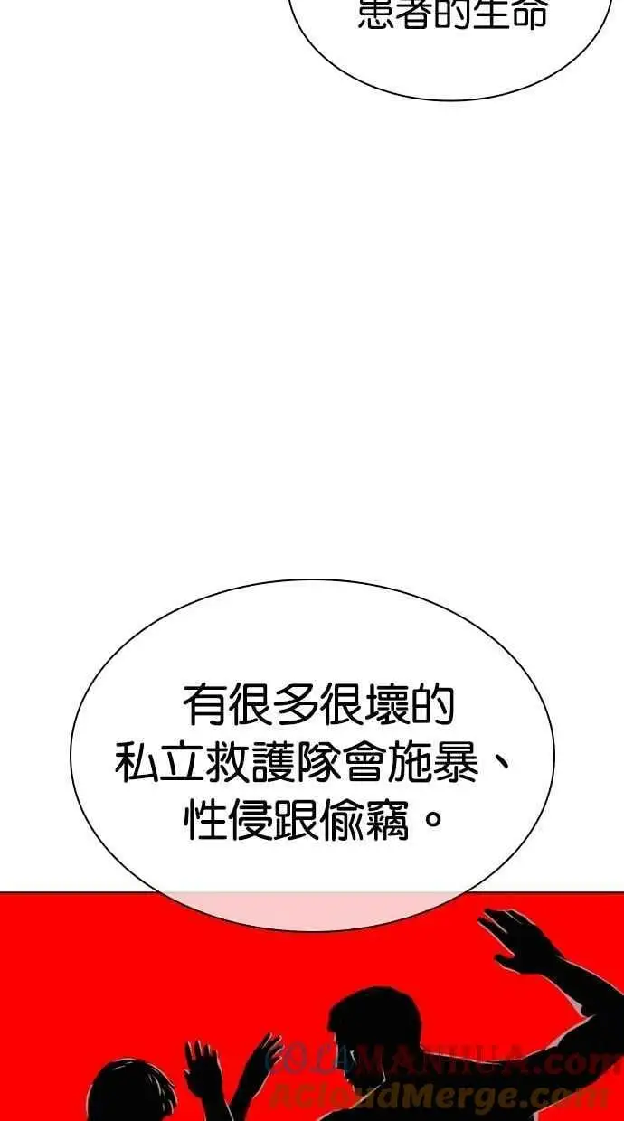 [第447话] 看脸时代[05] 第69页