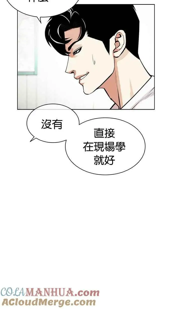[第447话] 看脸时代[05] 第9页