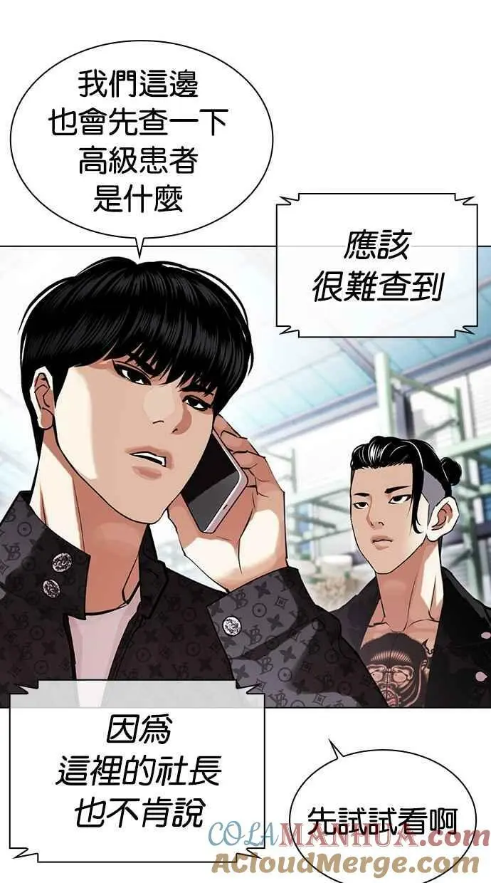 [第447话] 看脸时代[05] 第25页