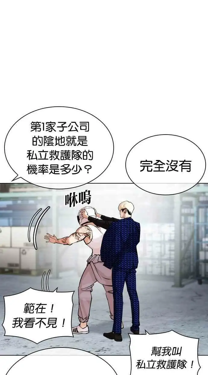[第447话] 看脸时代[05] 第72页