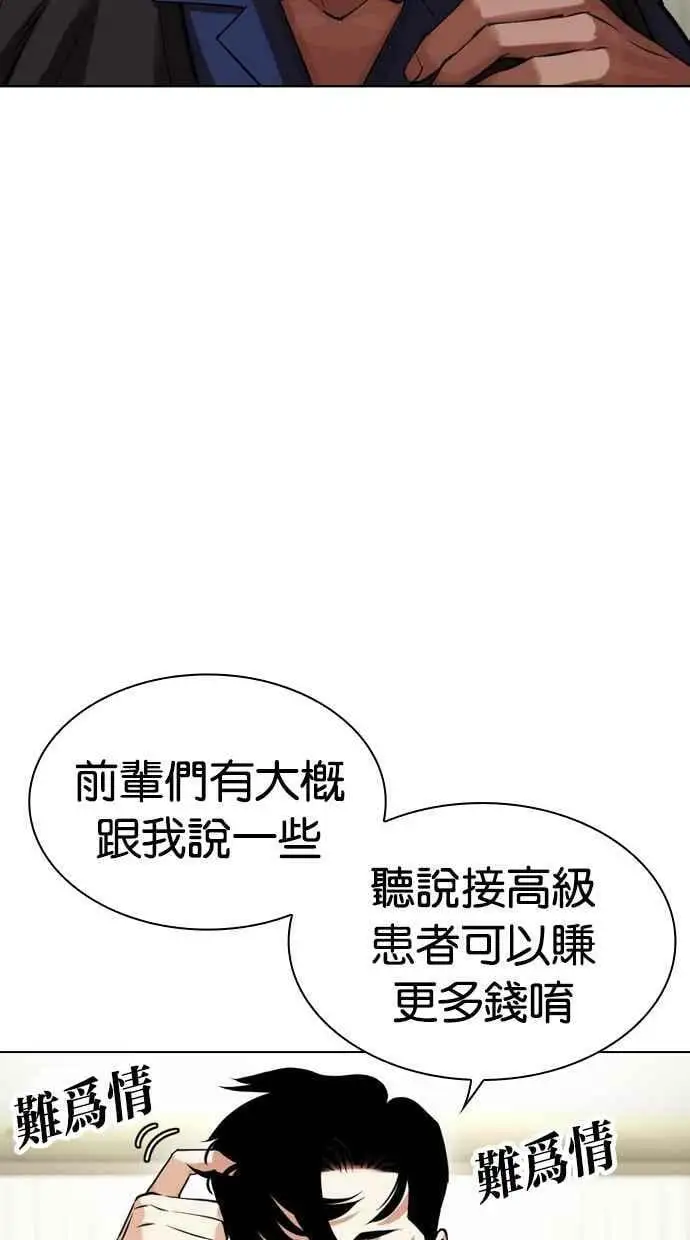 [第447话] 看脸时代[05] 第84页