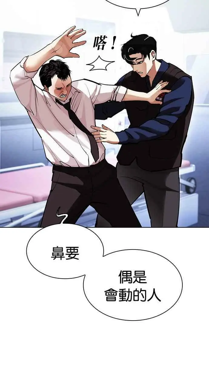 [第447话] 看脸时代[05] 第48页