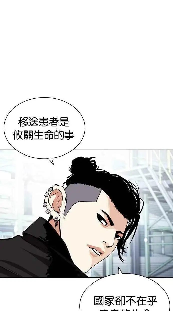 [第447话] 看脸时代[05] 第68页