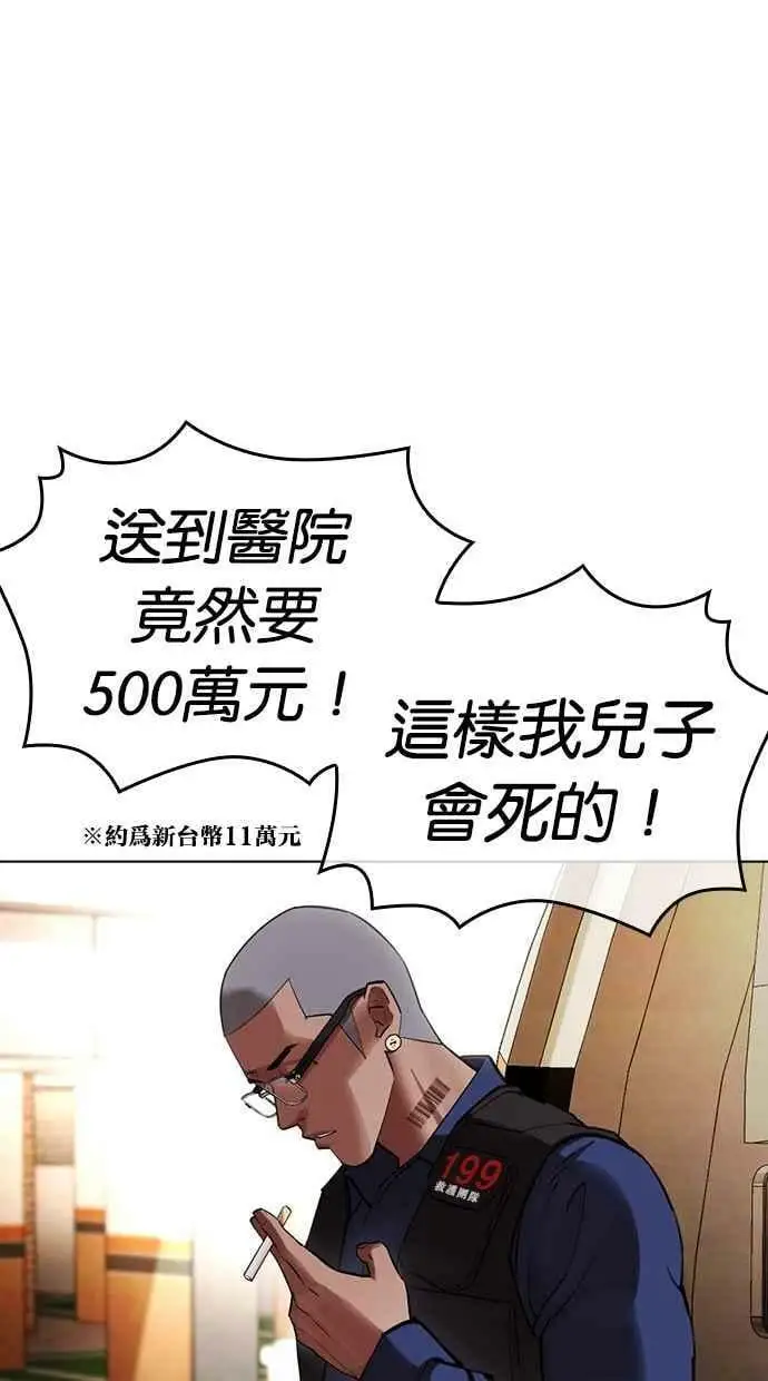 [第447话] 看脸时代[05] 第34页