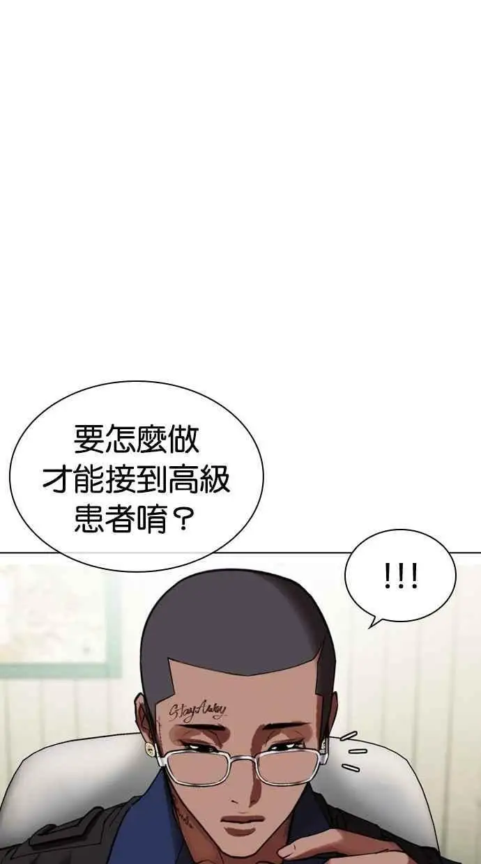 [第447话] 看脸时代[05] 第83页