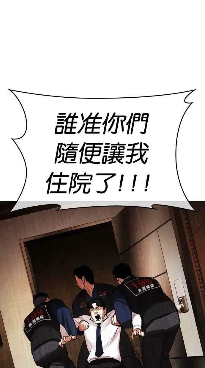 [第447话] 看脸时代[05] 第154页