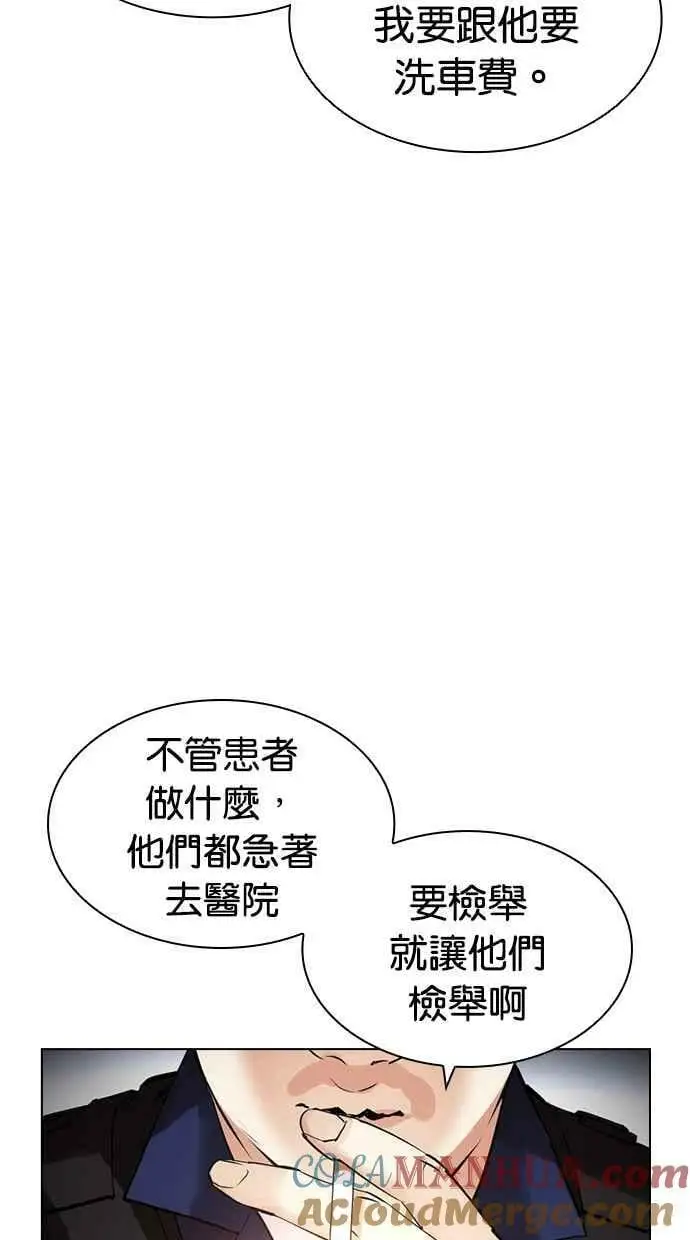 [第447话] 看脸时代[05] 第61页