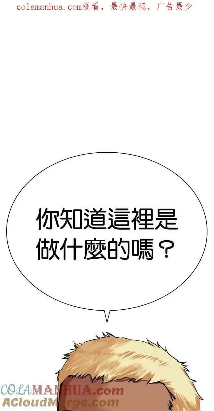 [第447话] 看脸时代[05] 第1页