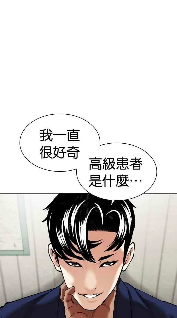 [第447话] 看脸时代[05] 第127页