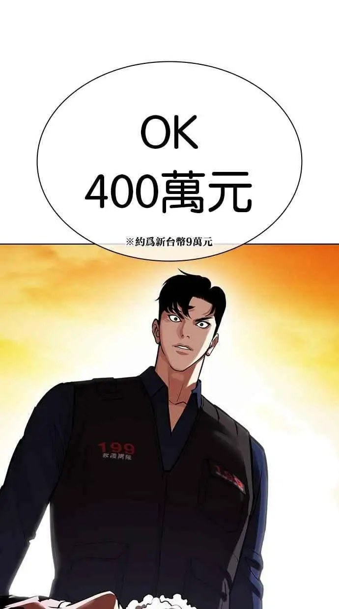[第447话] 看脸时代[05] 第42页