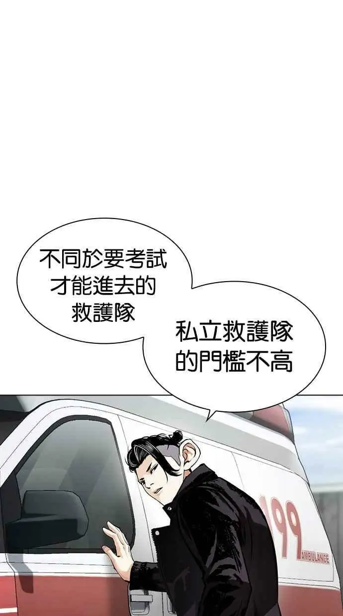[第446话] 看脸时代[04] 第94页