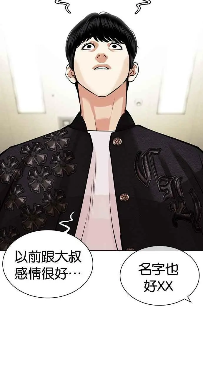 [第446话] 看脸时代[04] 第11页