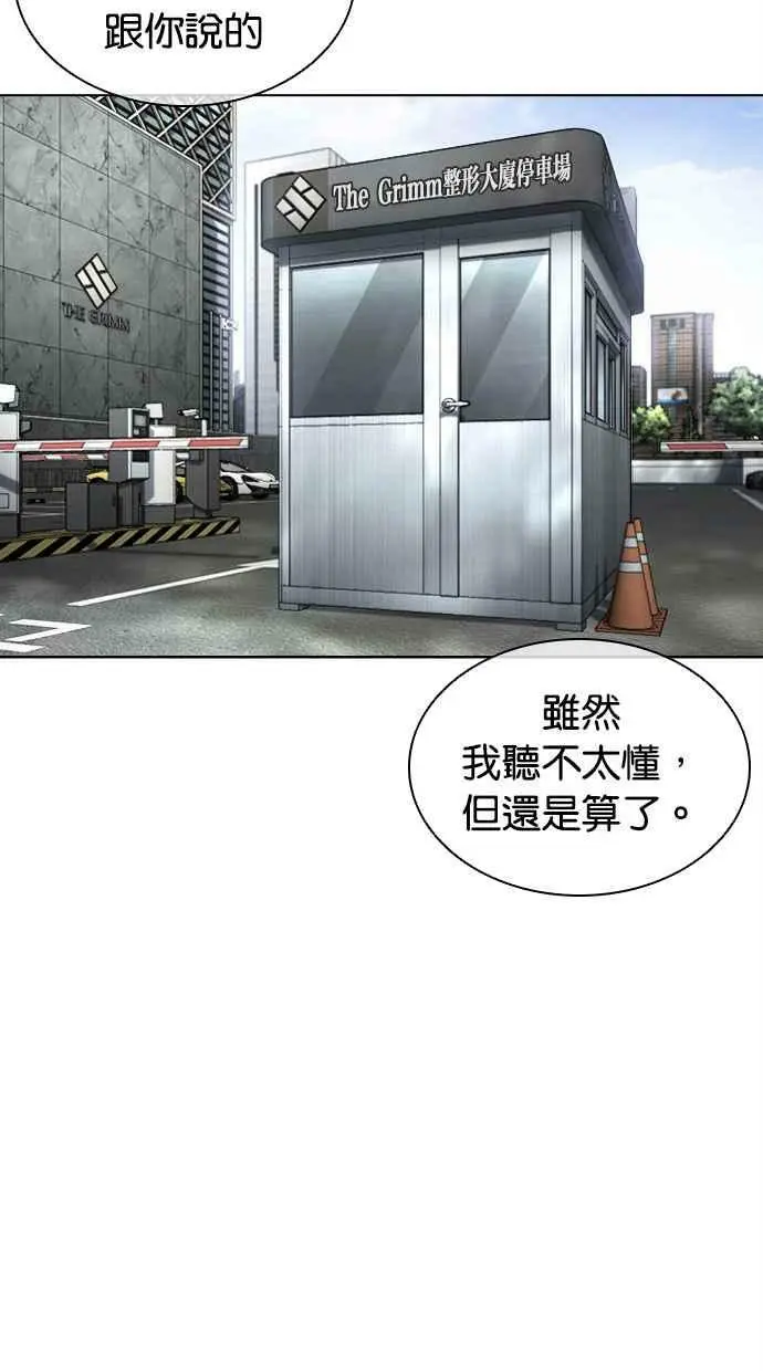 [第446话] 看脸时代[04] 第84页