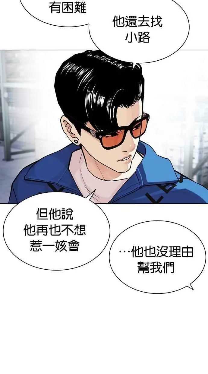 [第446话] 看脸时代[04] 第43页