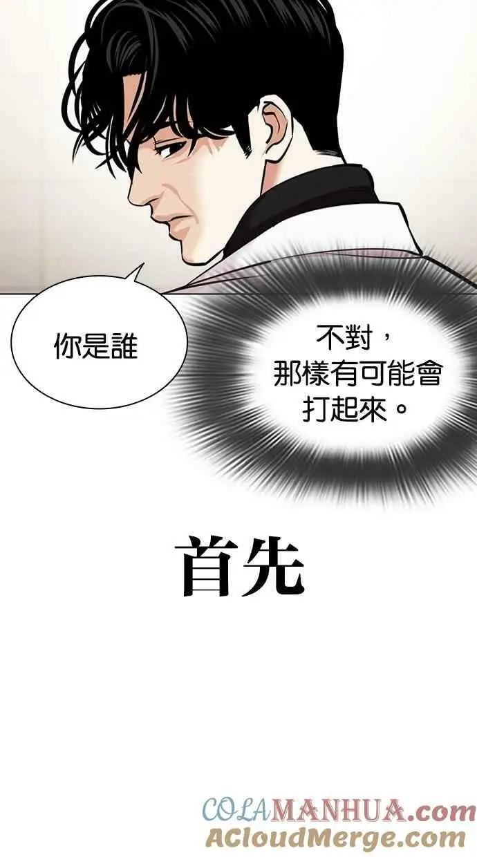 [第446话] 看脸时代[04] 第5页