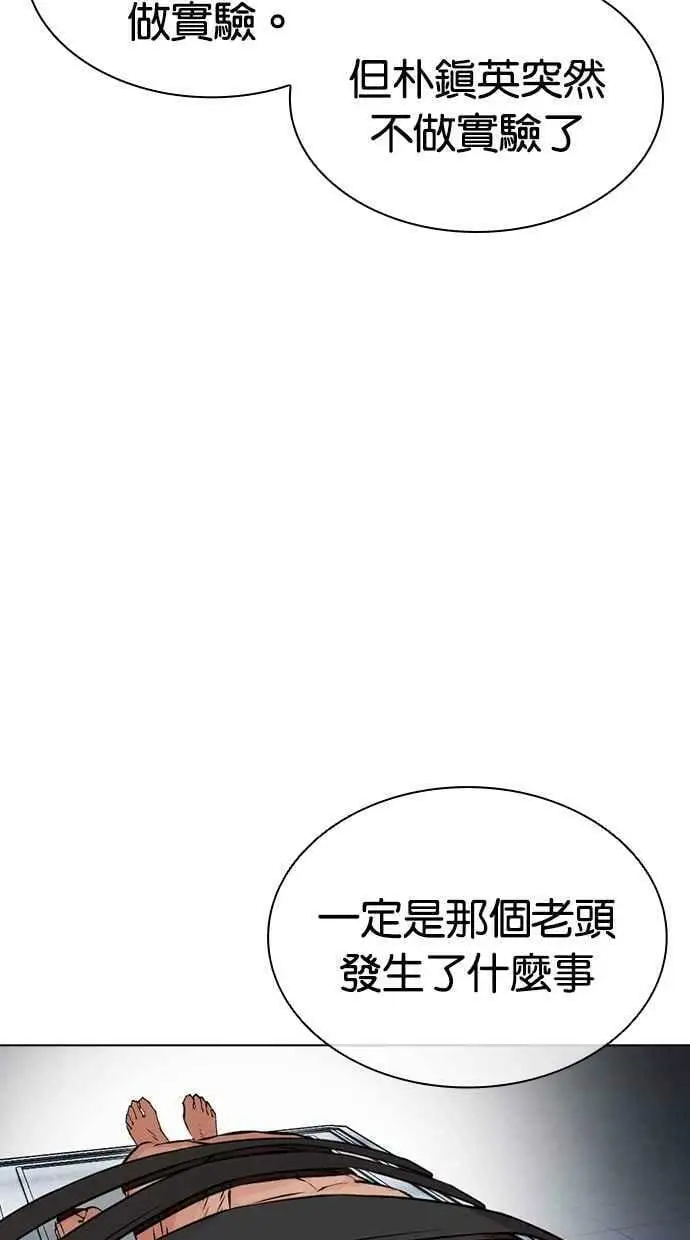 [第446话] 看脸时代[04] 第71页