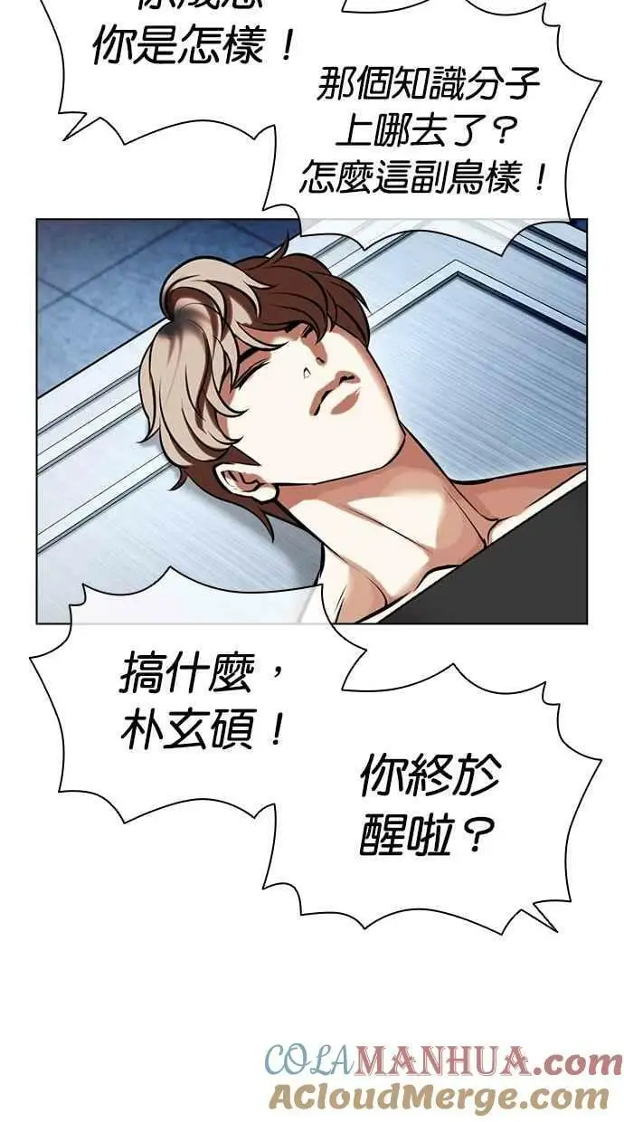 [第446话] 看脸时代[04] 第69页