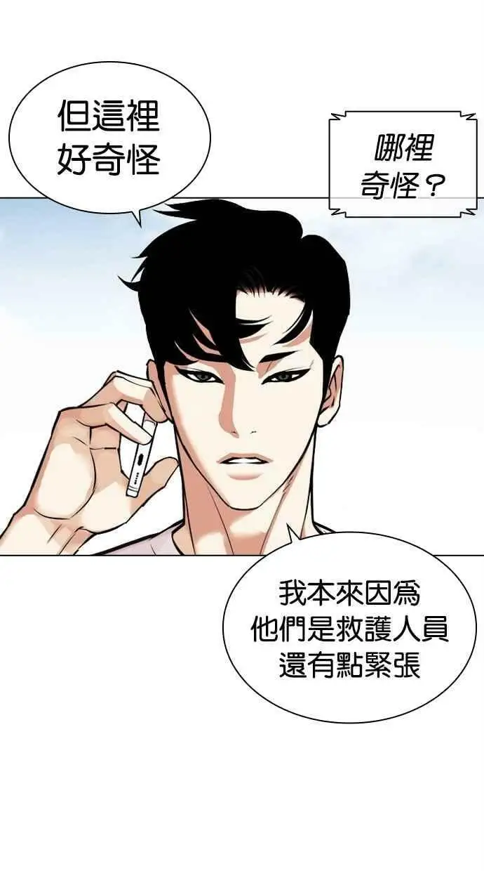 [第446话] 看脸时代[04] 第106页