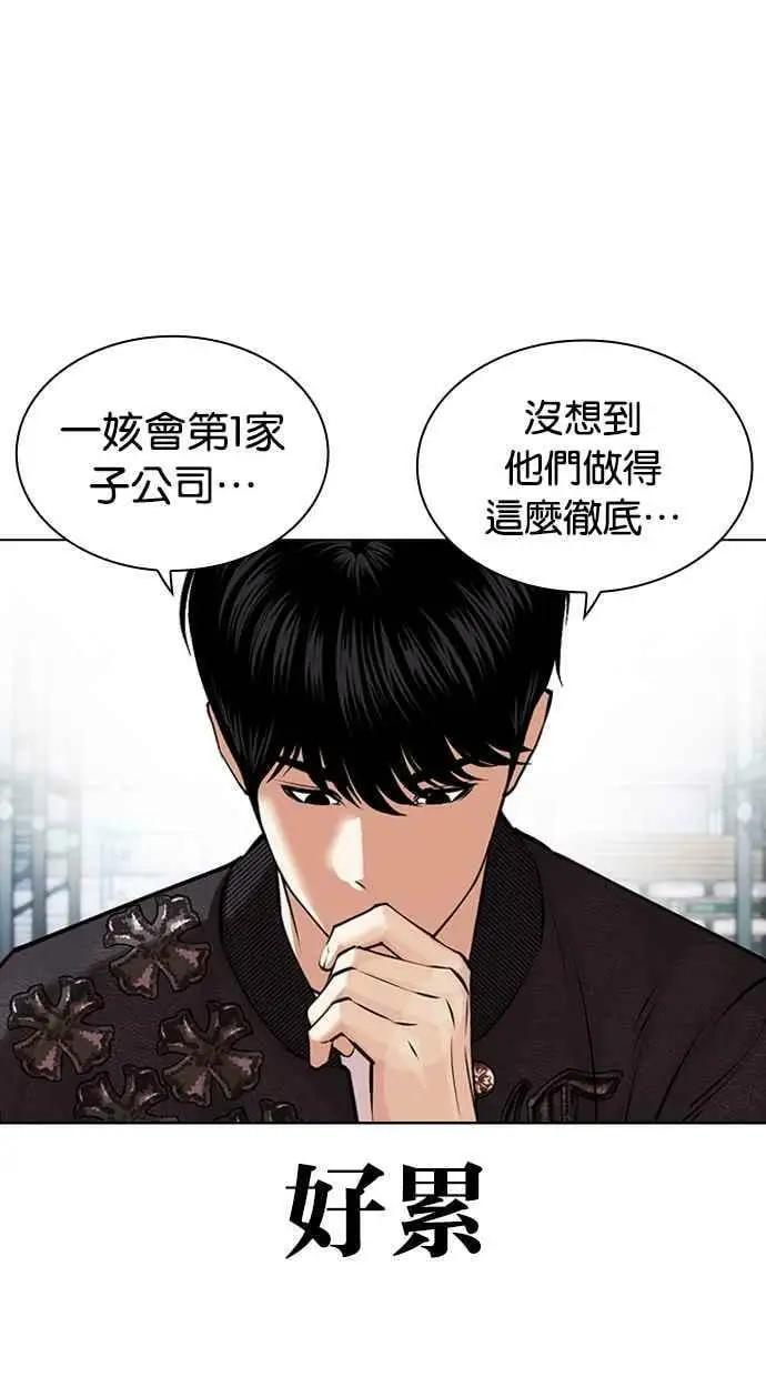 [第446话] 看脸时代[04] 第44页