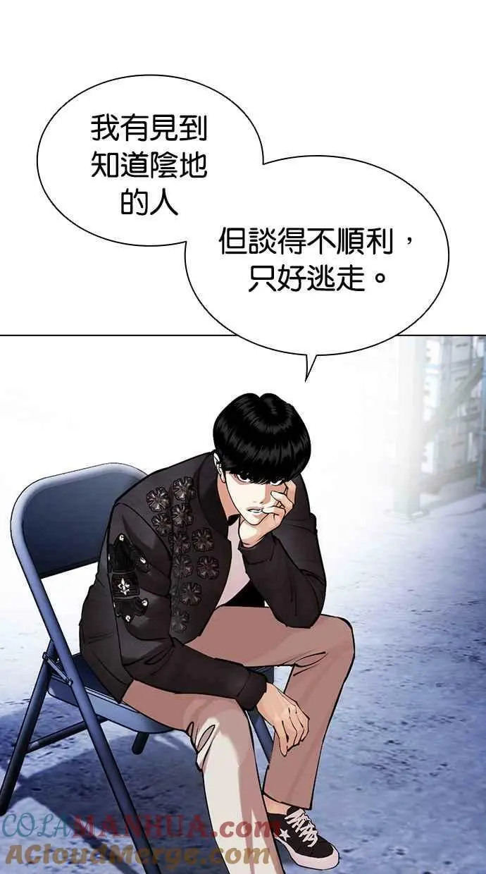 [第446话] 看脸时代[04] 第41页