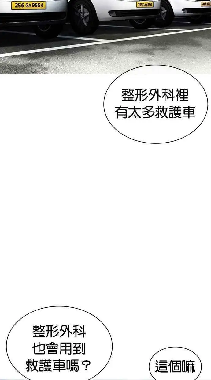 [第446话] 看脸时代[04] 第87页