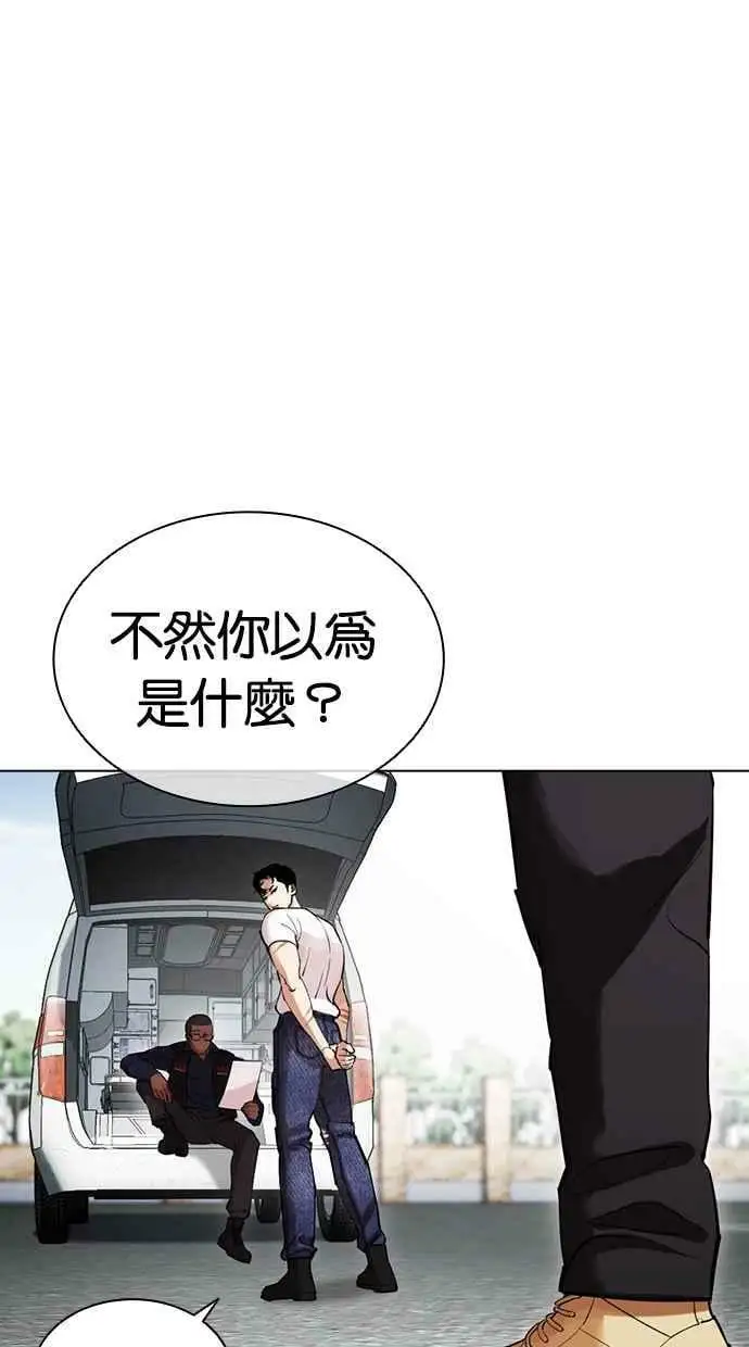 [第446话] 看脸时代[04] 第122页