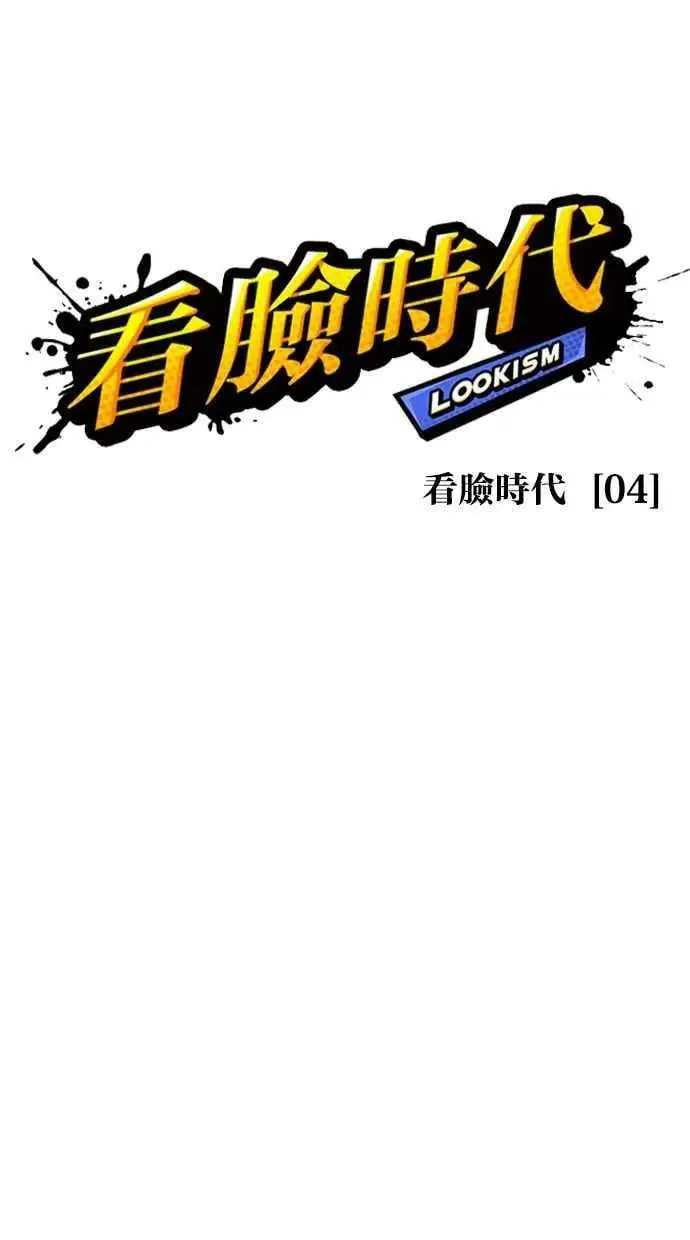 [第446话] 看脸时代[04] 第36页