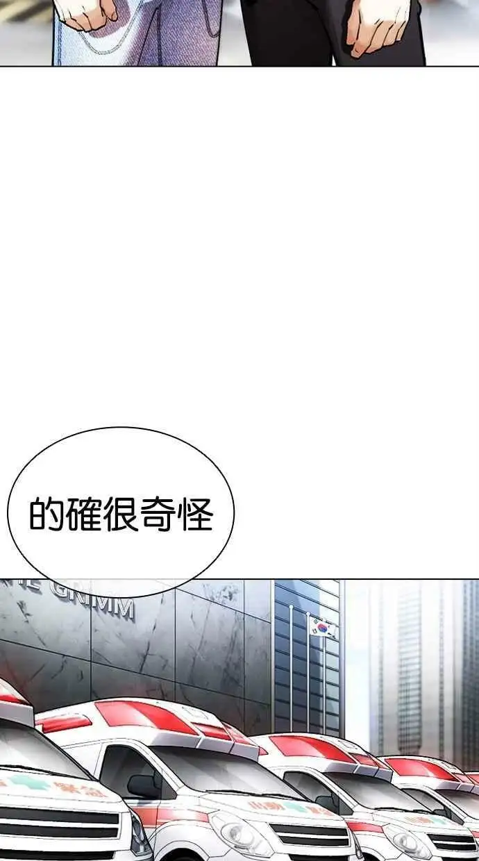 [第446话] 看脸时代[04] 第86页