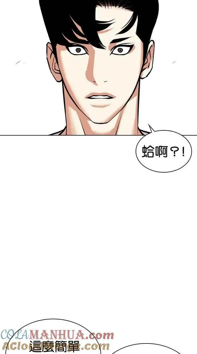 [第446话] 看脸时代[04] 第117页