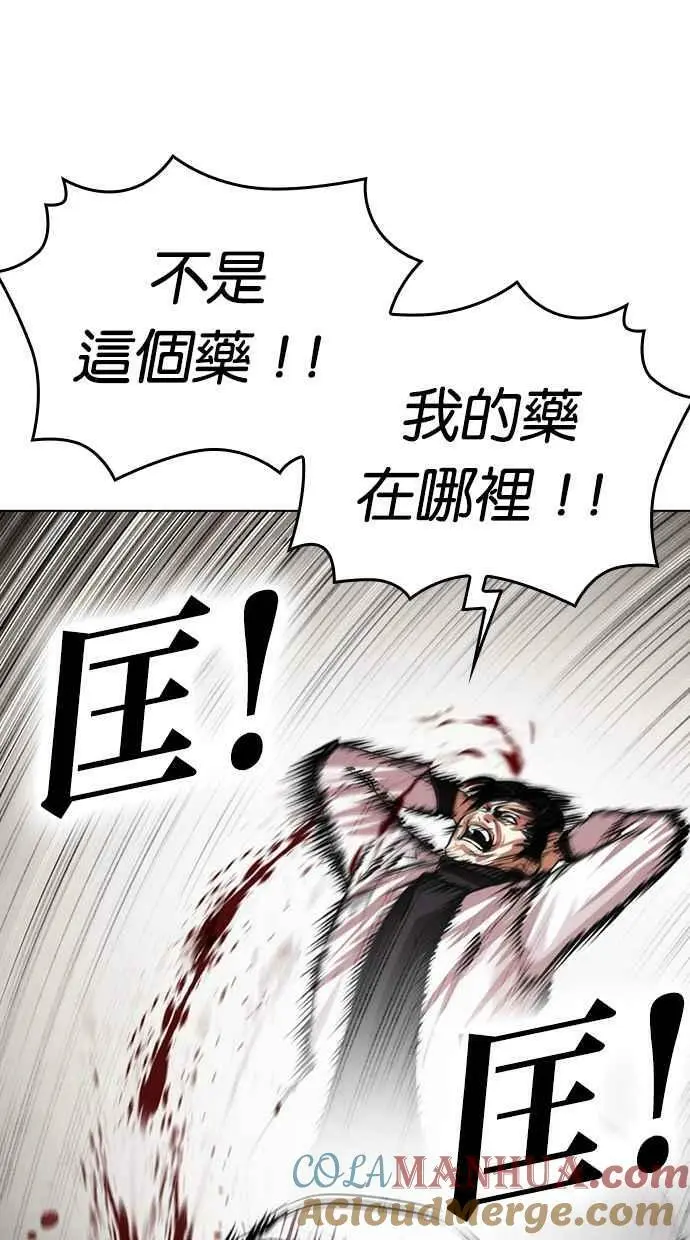 [第446话] 看脸时代[04] 第29页