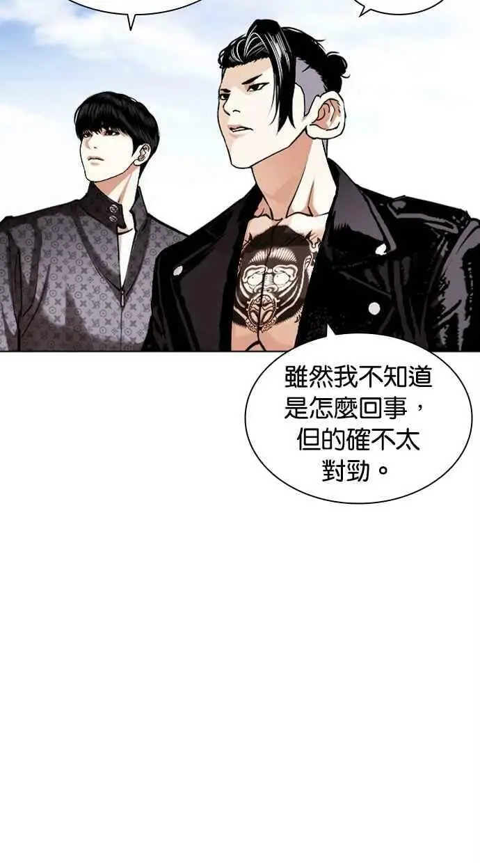 [第446话] 看脸时代[04] 第88页