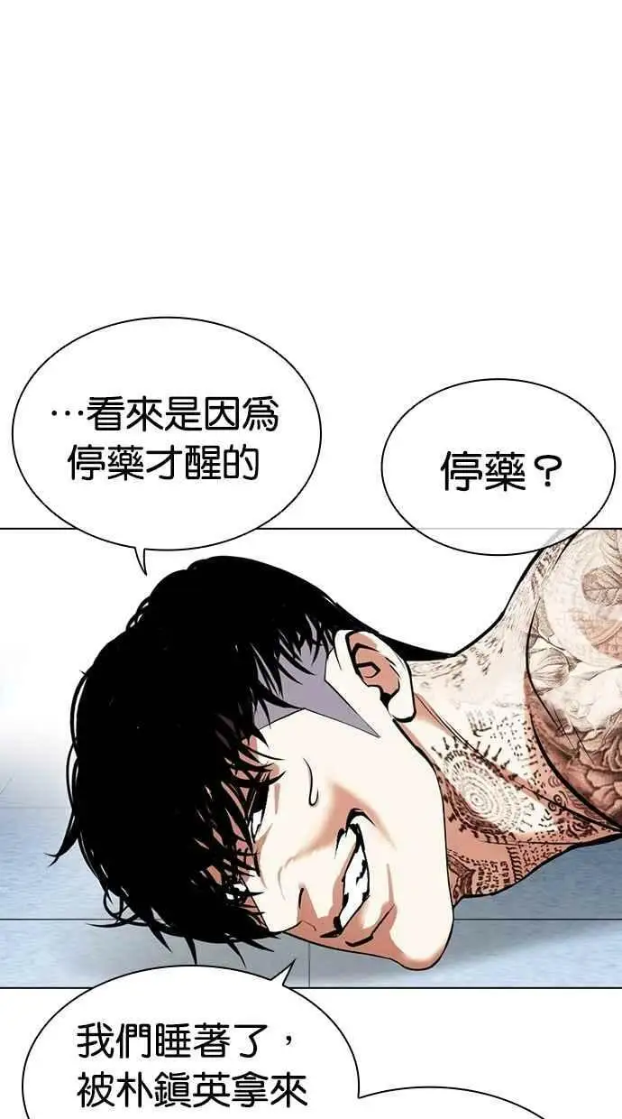 [第446话] 看脸时代[04] 第70页