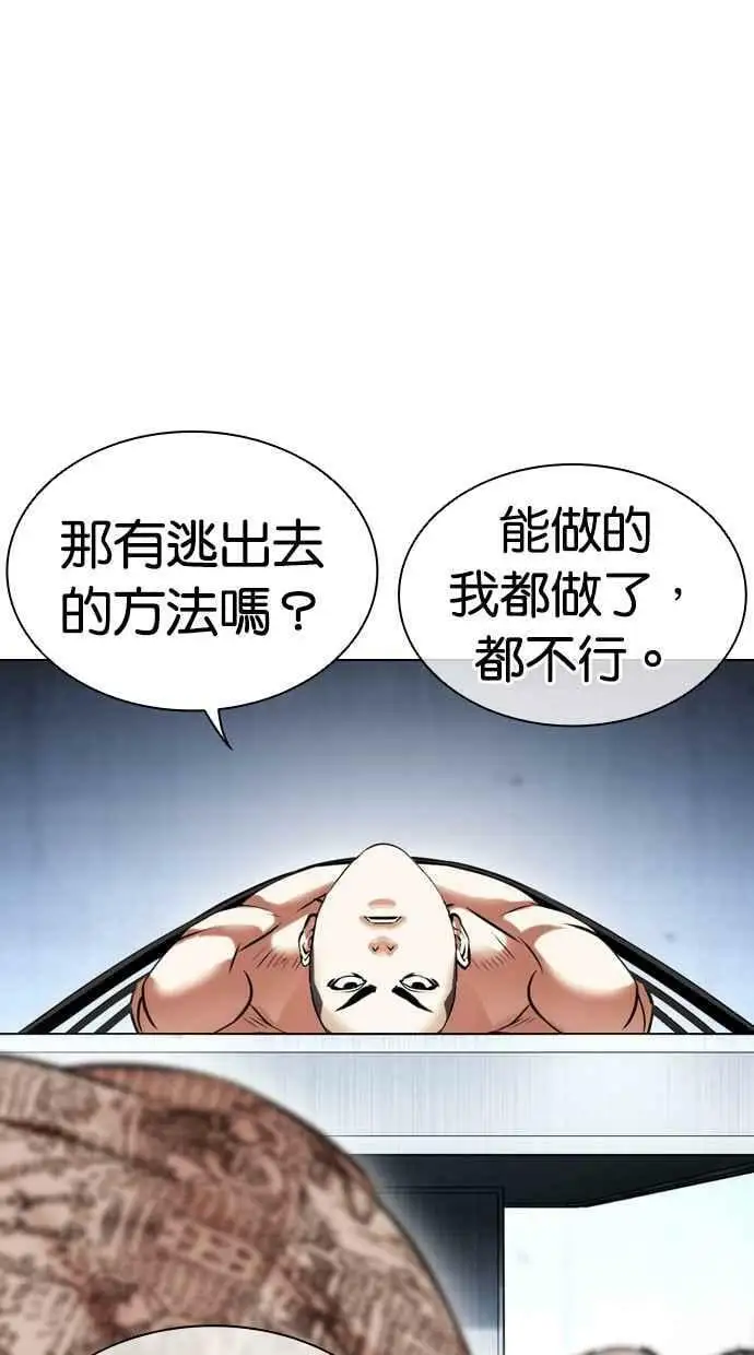 [第446话] 看脸时代[04] 第76页