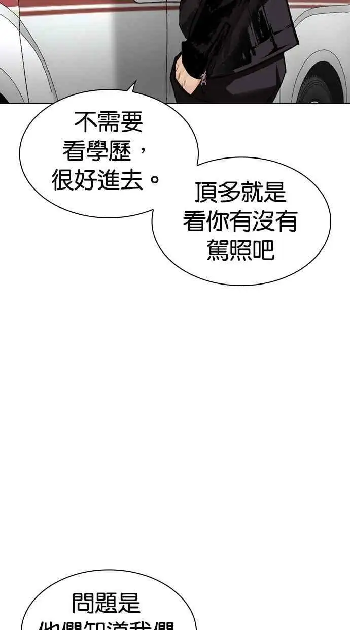 [第446话] 看脸时代[04] 第95页