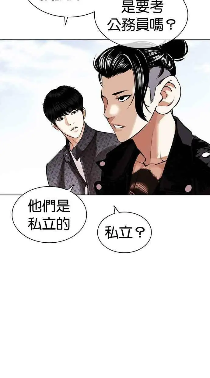 [第446话] 看脸时代[04] 第92页