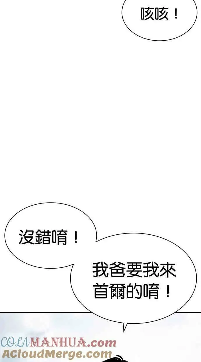 [第446话] 看脸时代[04] 第113页