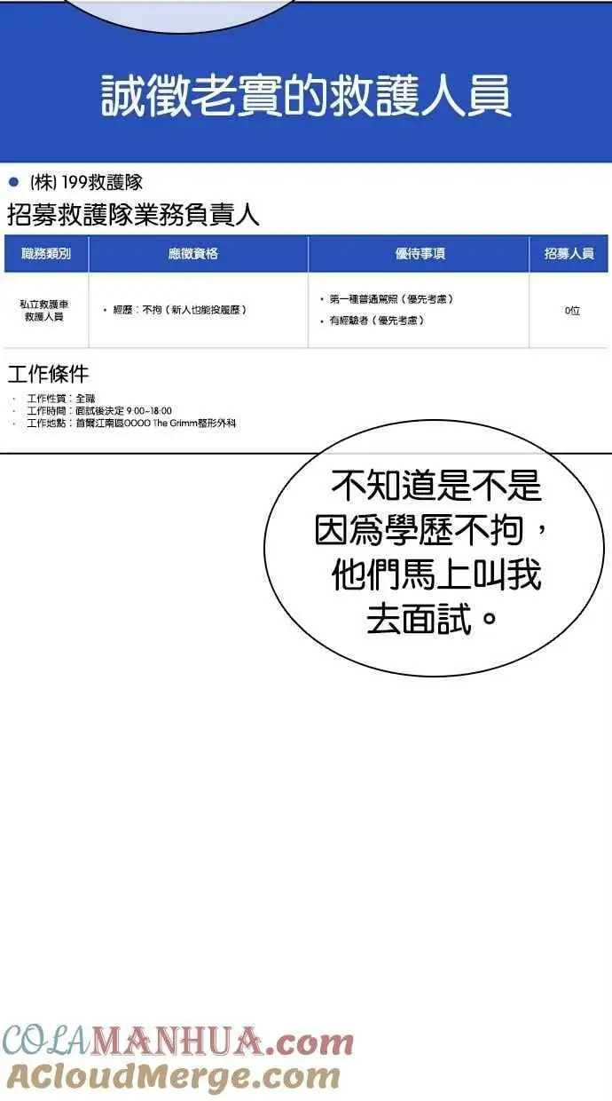 [第446话] 看脸时代[04] 第105页
