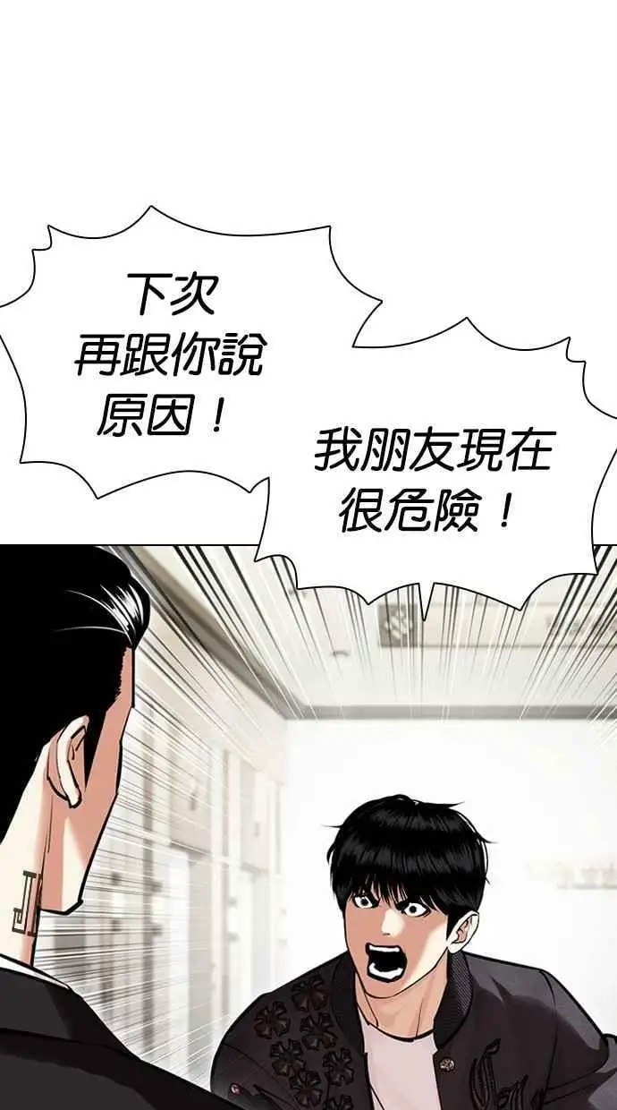 [第445话] 看脸时代[03] 第11页