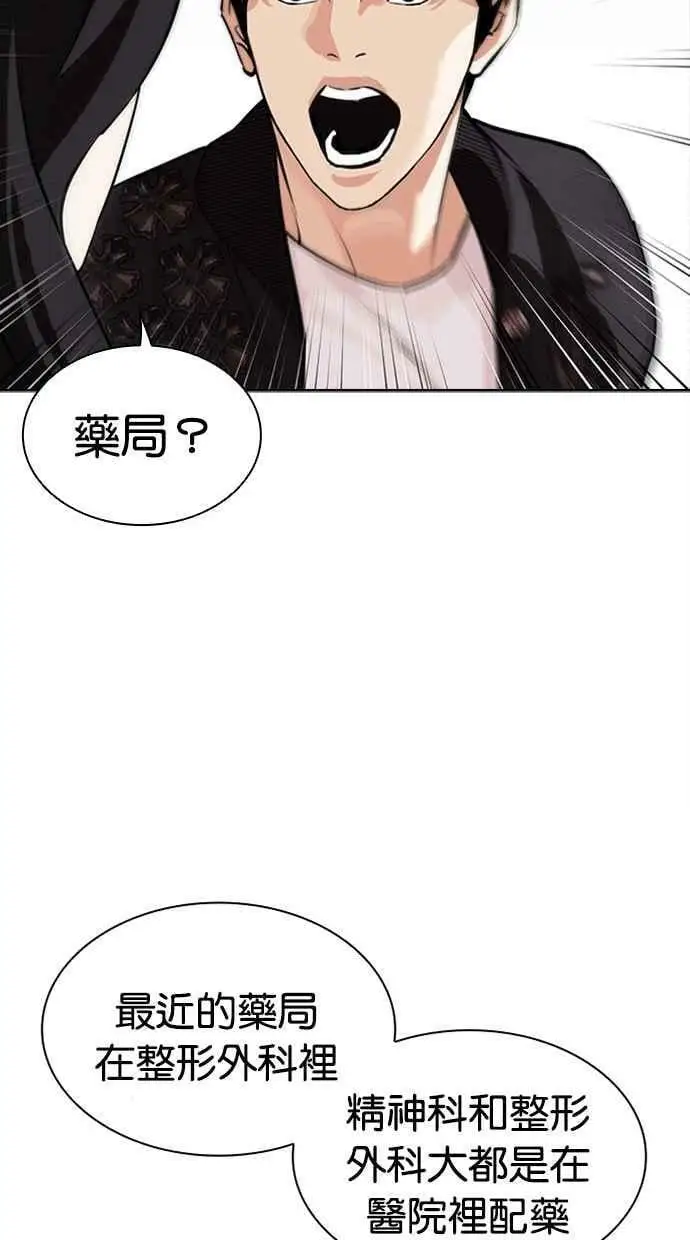 [第445话] 看脸时代[03] 第119页