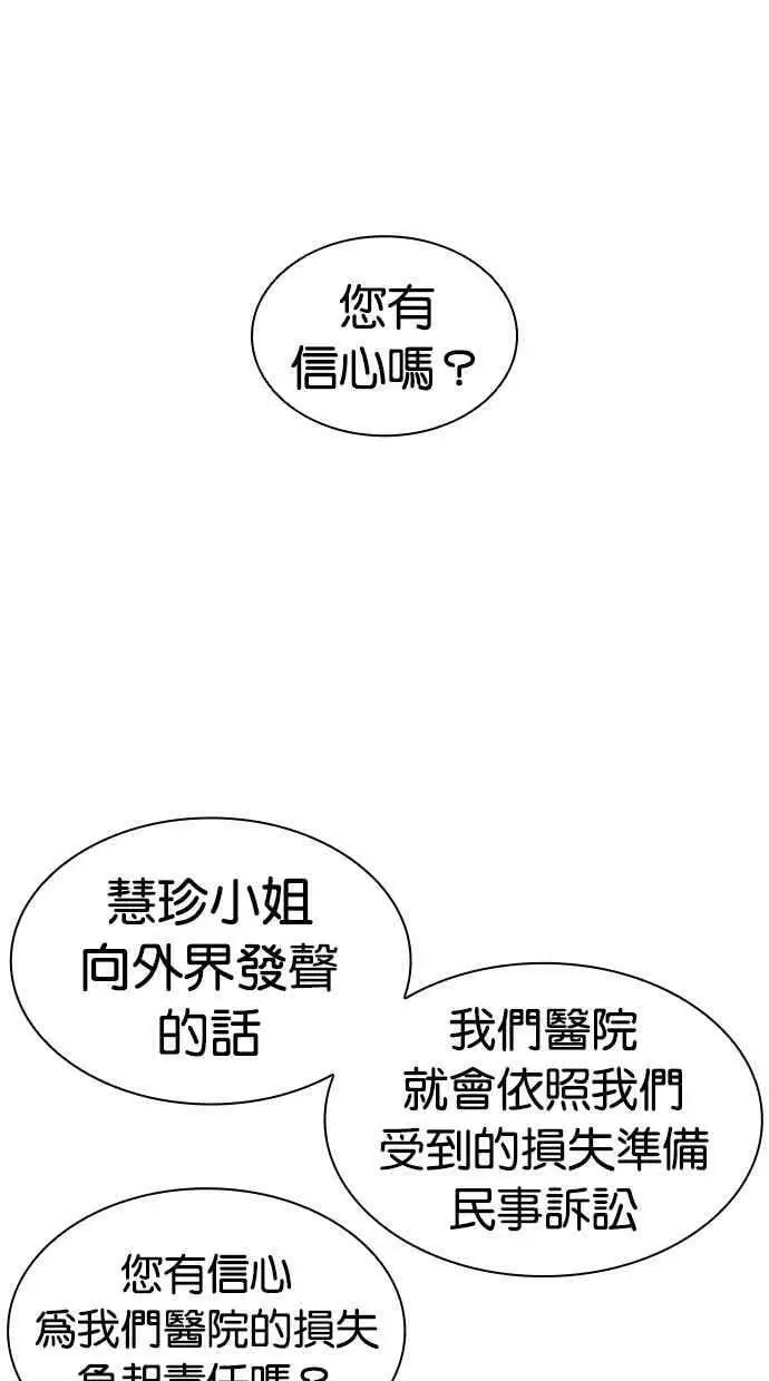 [第445话] 看脸时代[03] 第82页