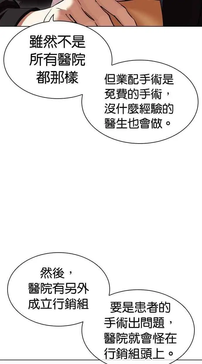 [第445话] 看脸时代[03] 第91页