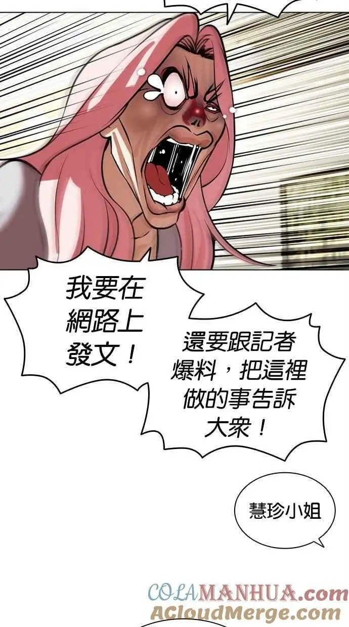 [第445话] 看脸时代[03] 第77页