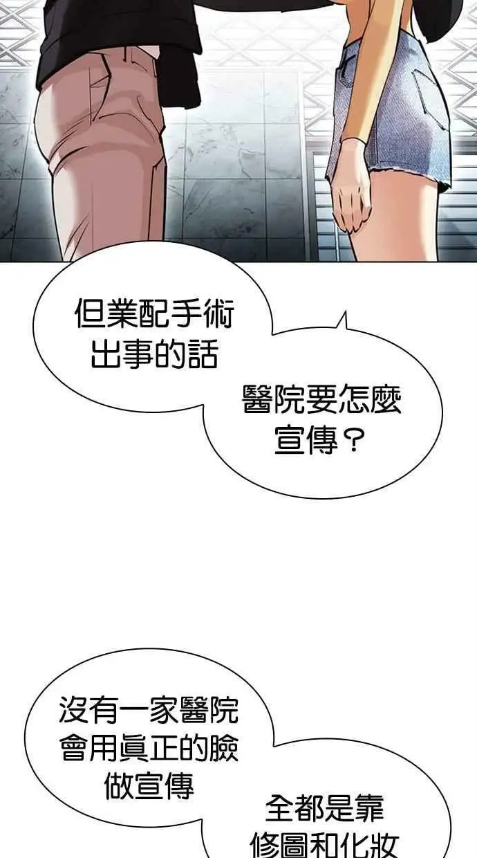 [第445话] 看脸时代[03] 第94页