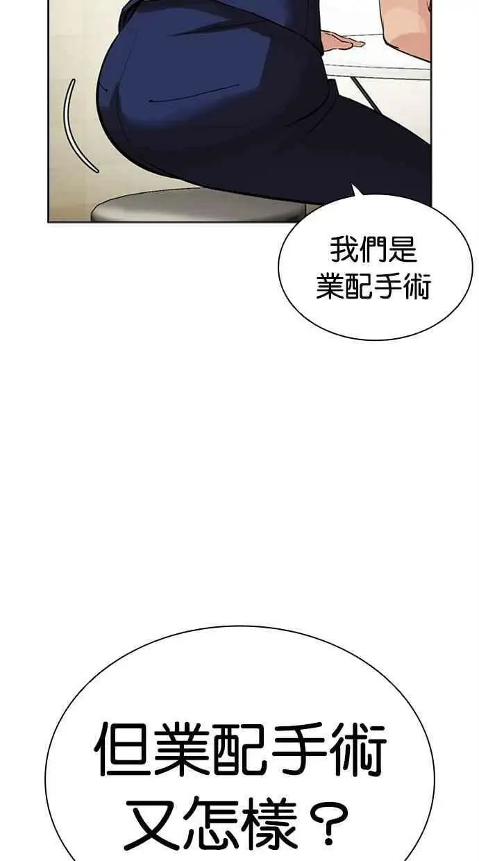 [第445话] 看脸时代[03] 第87页
