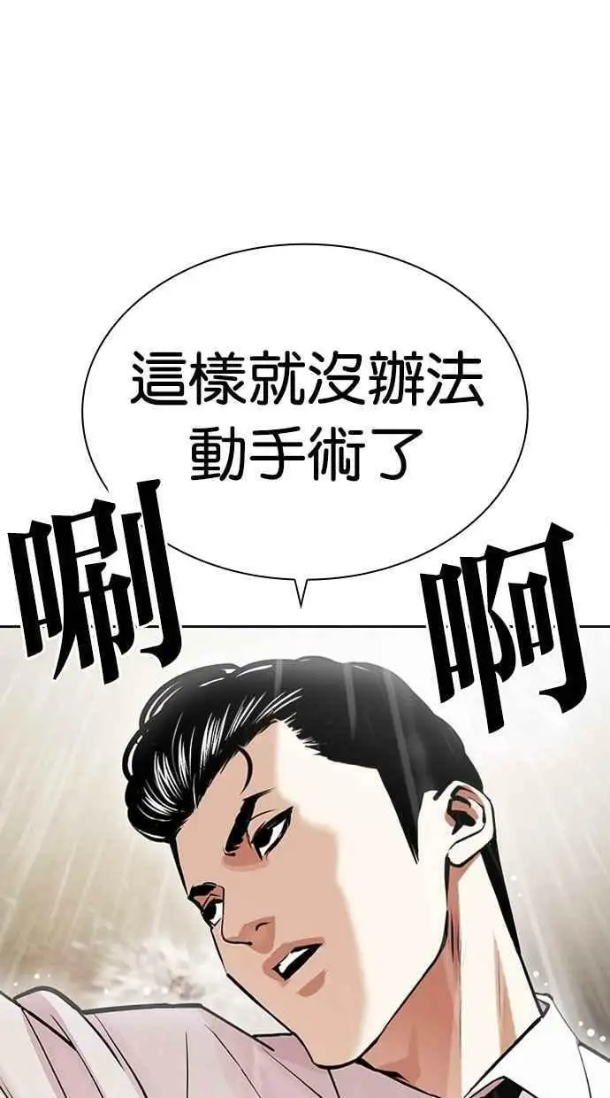 [第445话] 看脸时代[03] 第52页