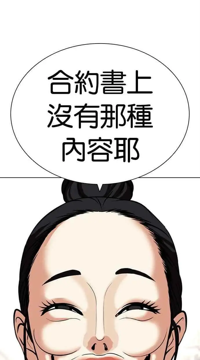 [第445话] 看脸时代[03] 第75页