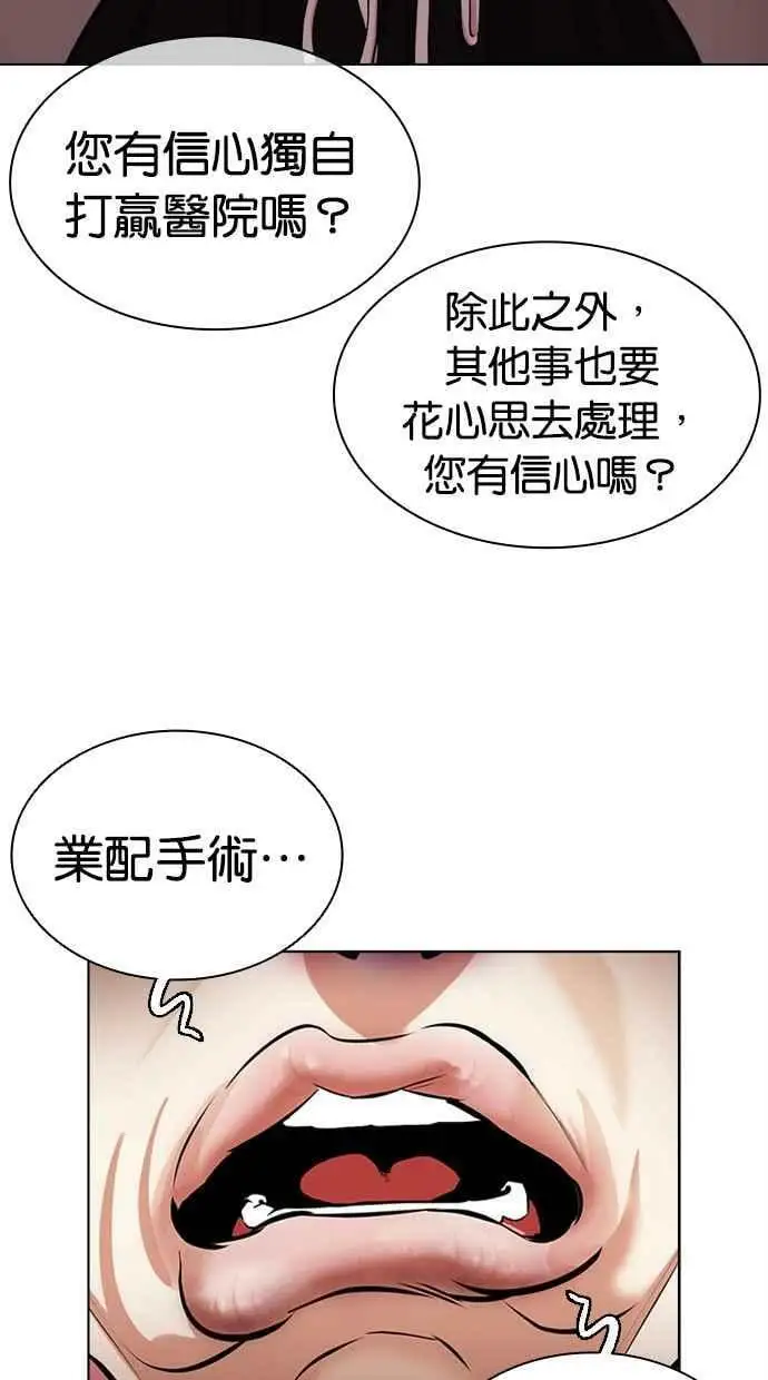 [第445话] 看脸时代[03] 第84页