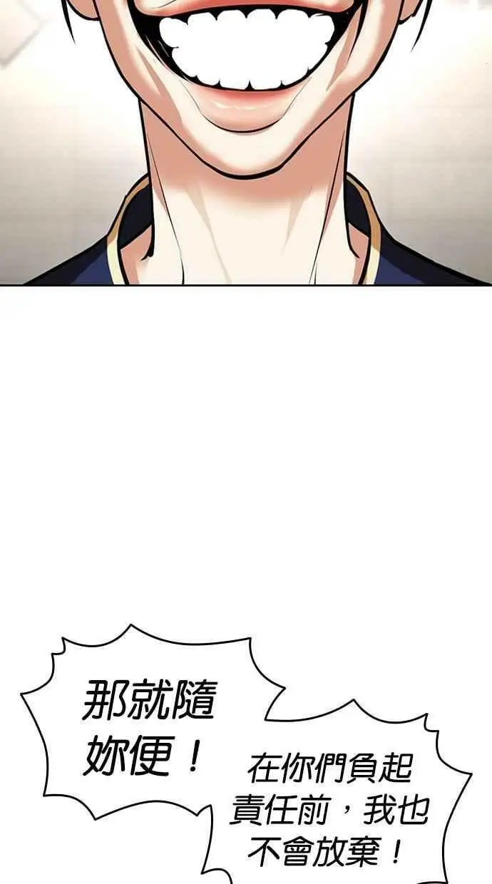 [第445话] 看脸时代[03] 第76页