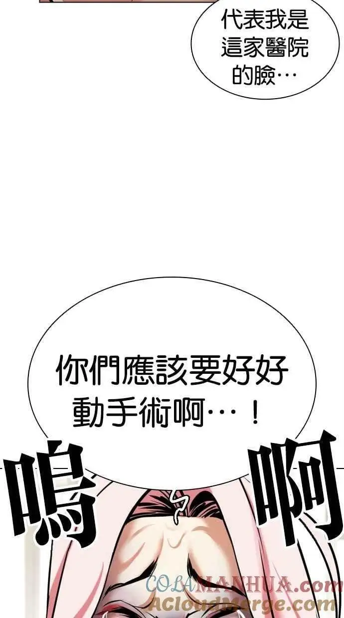 [第445话] 看脸时代[03] 第85页